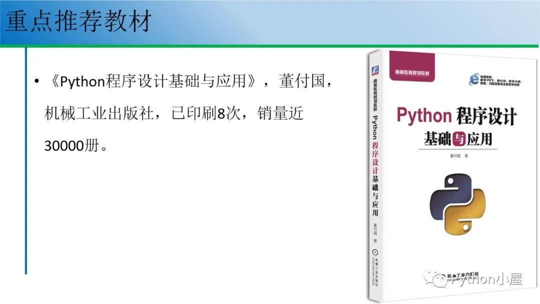 报告PPT-Python程序设计课程思政案例分享(50页,含音频)-CSDN博客