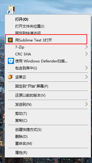 添加右键用Sublime Text3 打开文件和文件夹