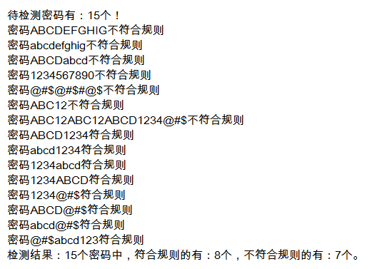 如何判断用户的密码是否为强密码？