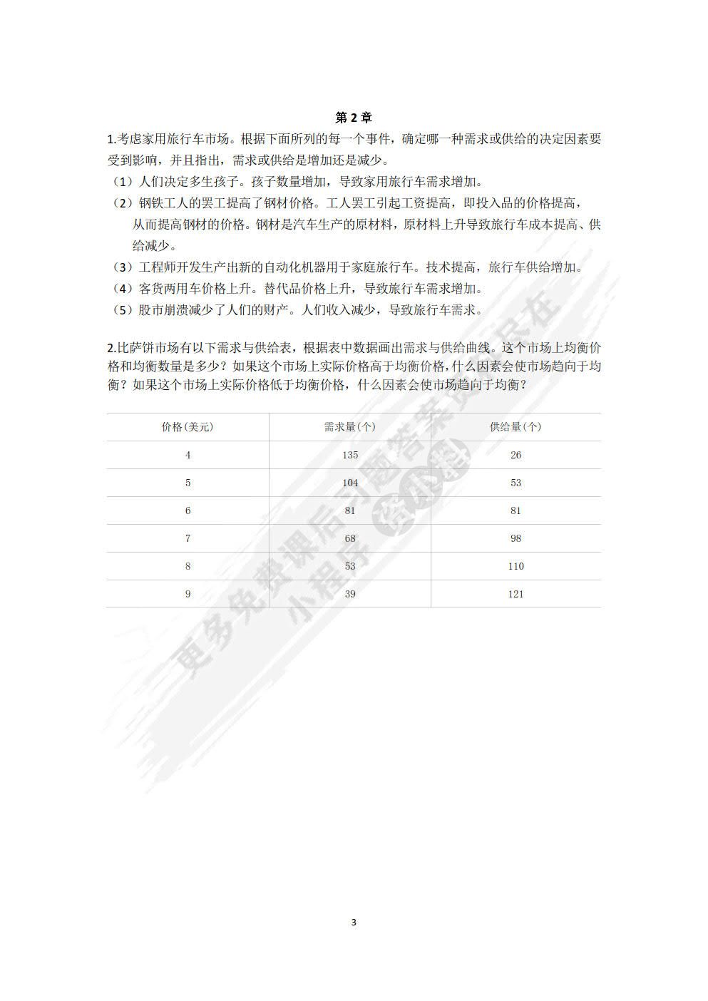 经济学基础（第6版）