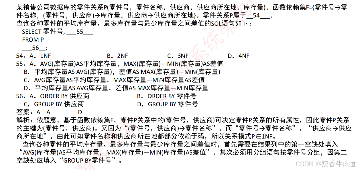 三、数据库系统(考点篇)_数据库_37