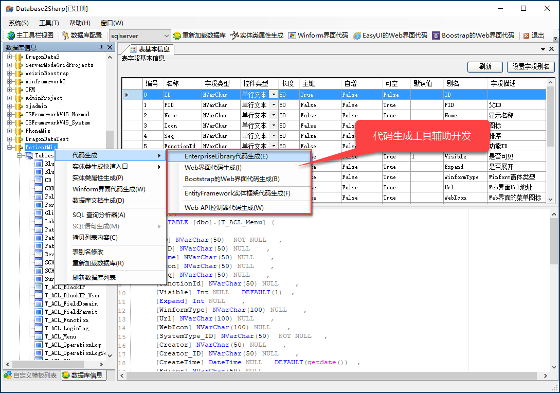 C# Winform应用系统快速开发图10