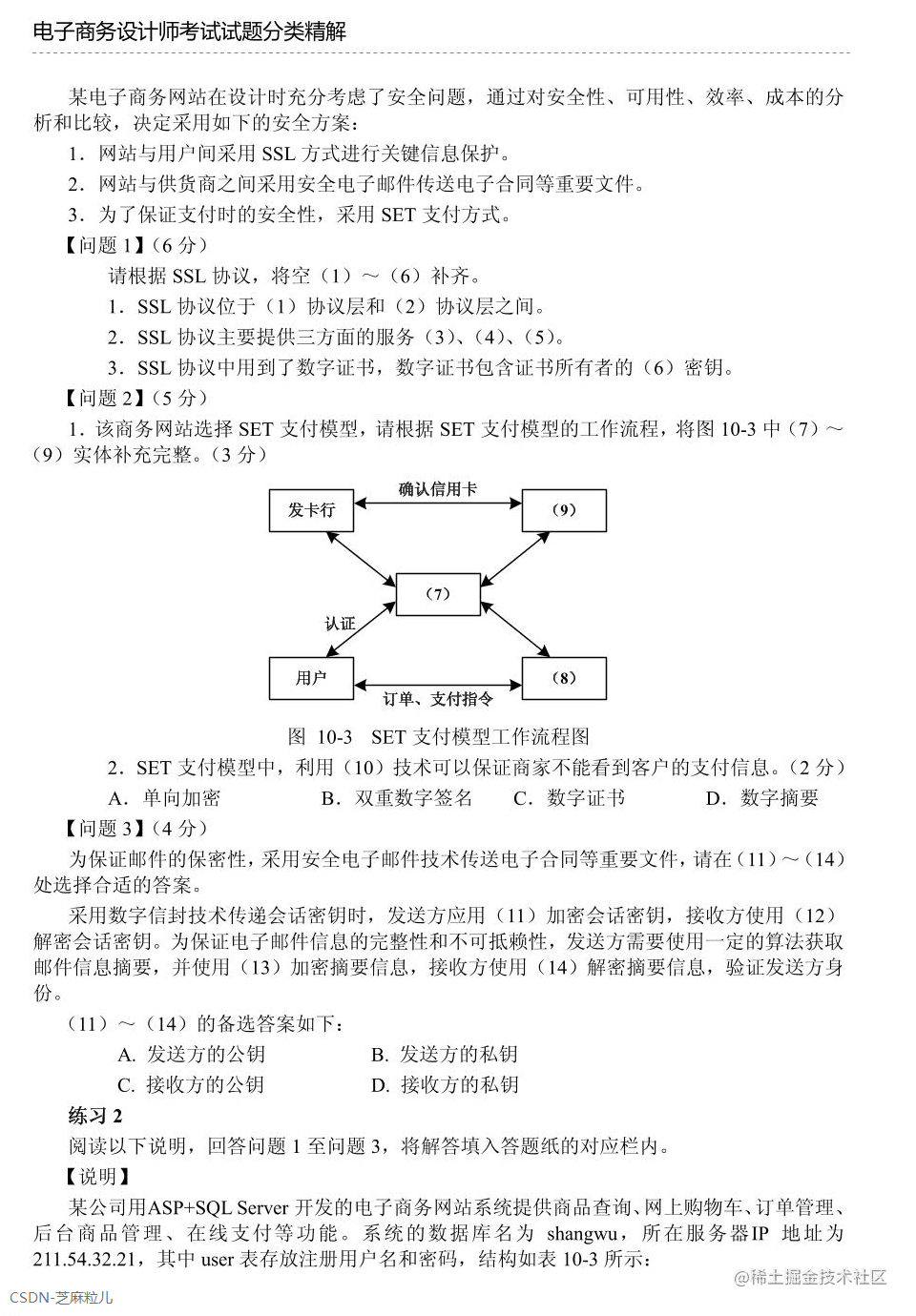 第10章 电子商务系统建设-16.png