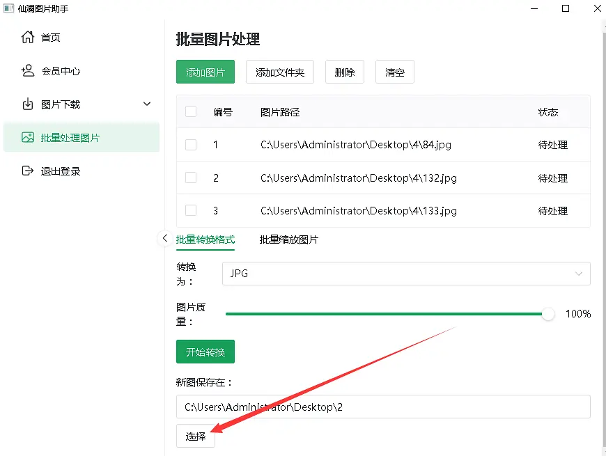一键图片格式转换,轻松易上手,一学就会!-csdn博客