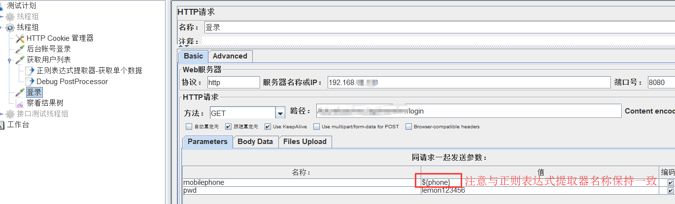 Jmeter 之正则表达式提取器应用「建议收藏」