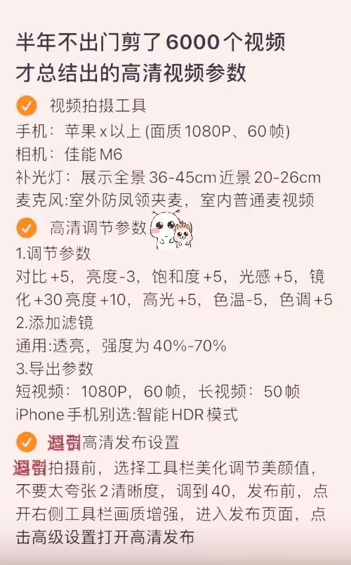 做短视频必须要知道的几个视频设置参数，爆款必备。