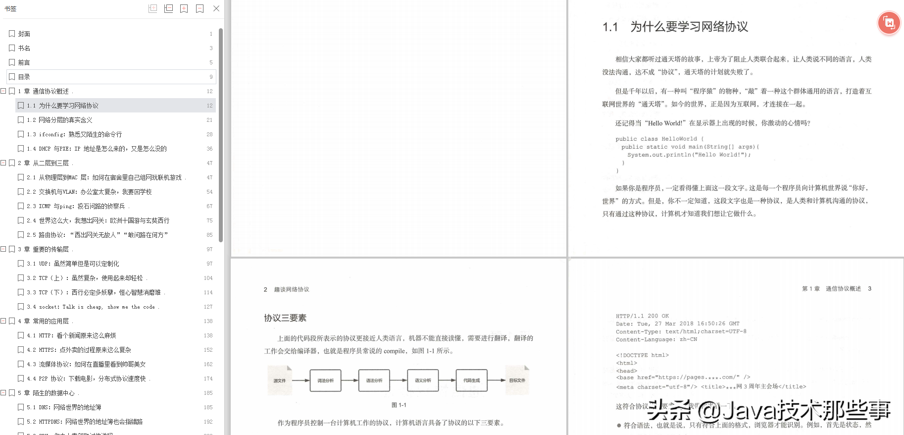 华为研究院19级研究员几年心得终成趣谈网络协议文档，附大牛讲解