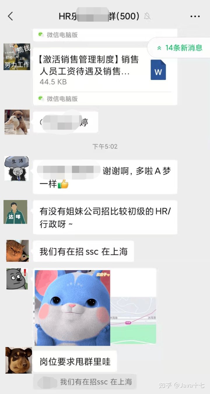 我混进了 500 人的 HR 群聊，竟发现了 3 个面试潜规则