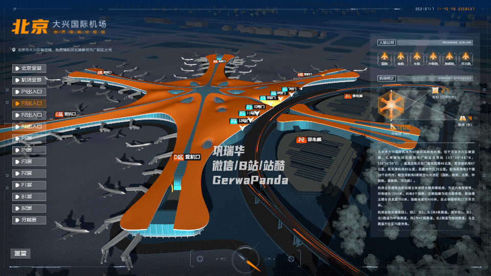 可视化大屏的应用(25):航空运输/智慧机场