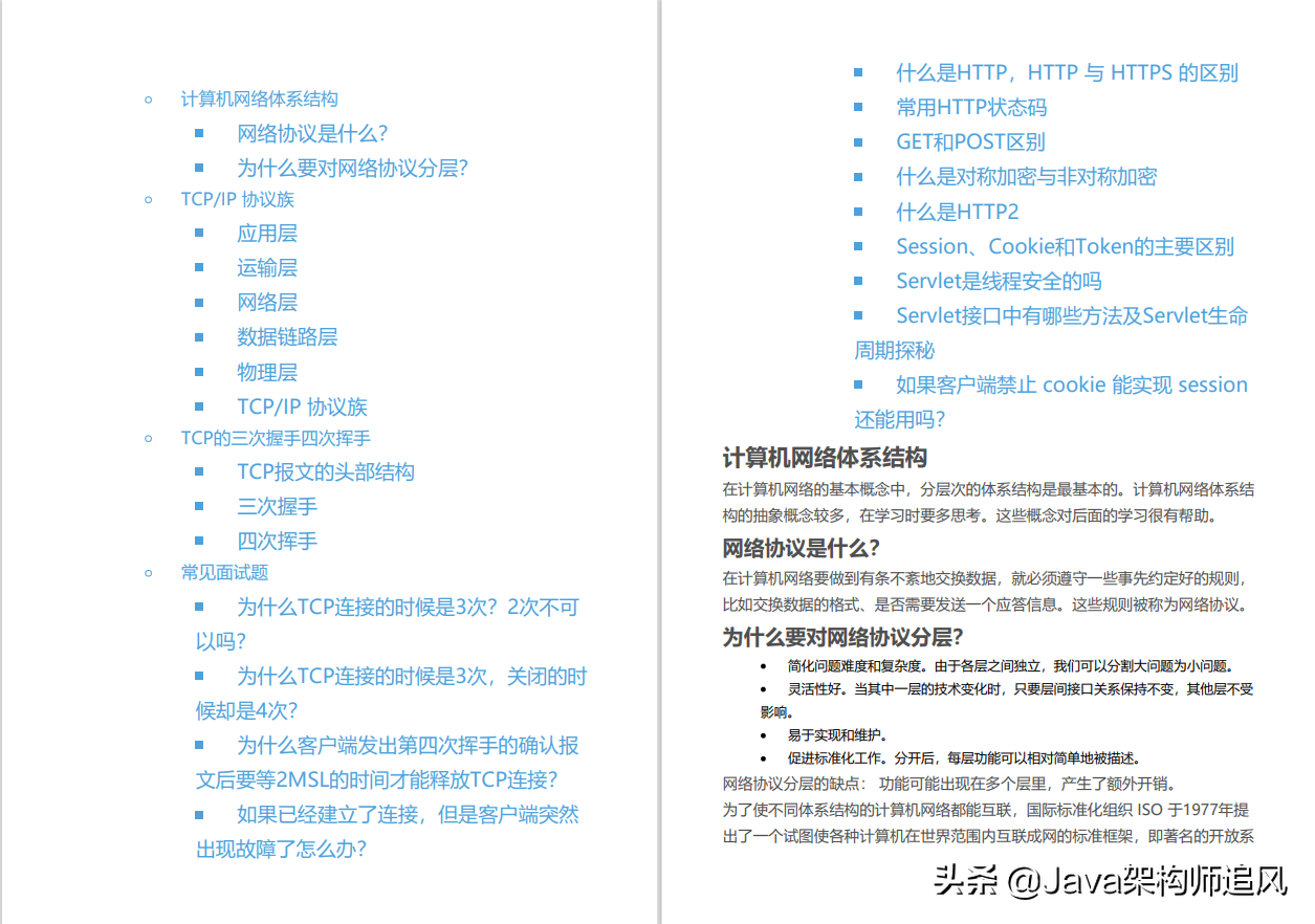 这份Java面试八股文让329人成功进入大厂，堪称2021最强