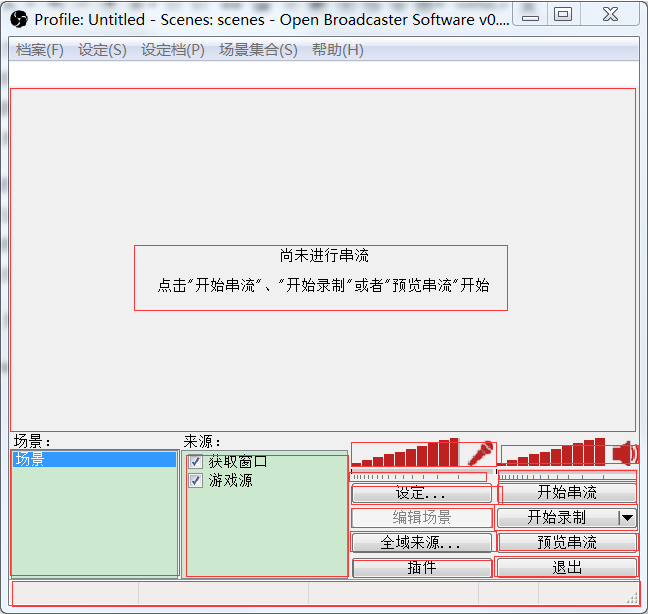 obs studio 开源直播软件 简介