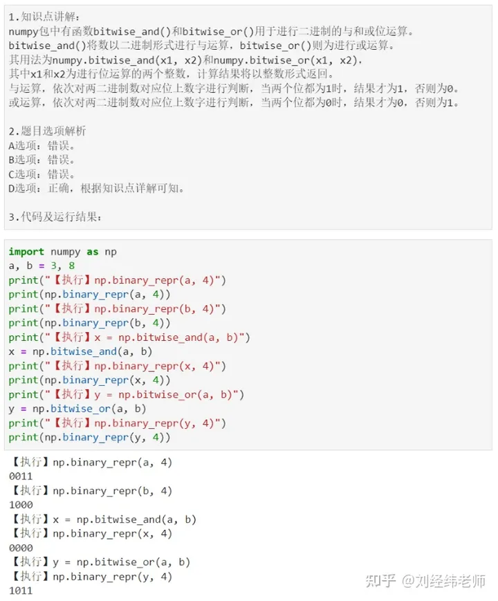 二进制数间按位逻辑运算按位逻辑与、逻辑或运算bitwise_and()bitwise_or()