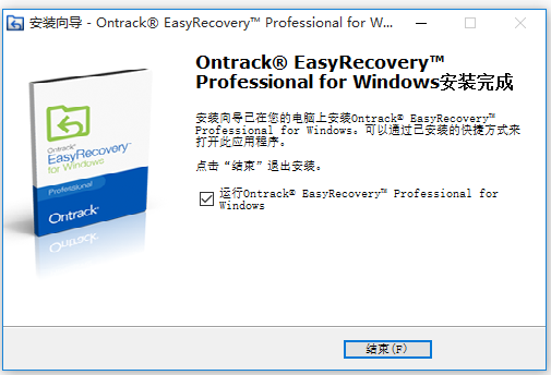 最新版本EasyRecovery15个人免费版电脑数据恢复工具