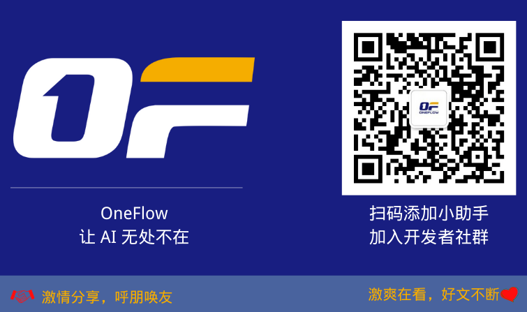 OneFlow v0.6.0正式发布