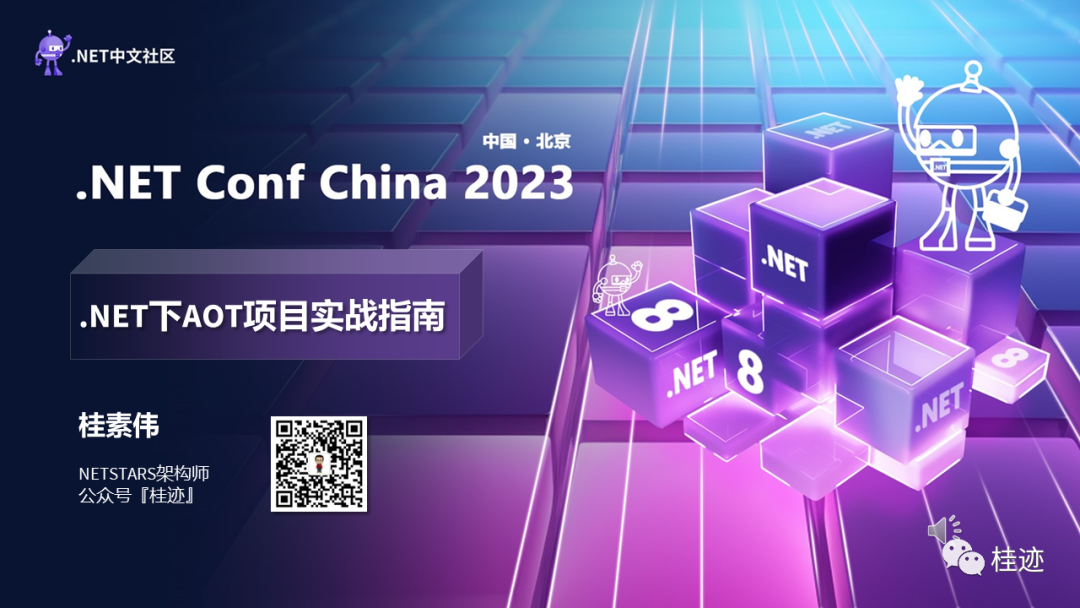 Conf China 2023CSDN博客