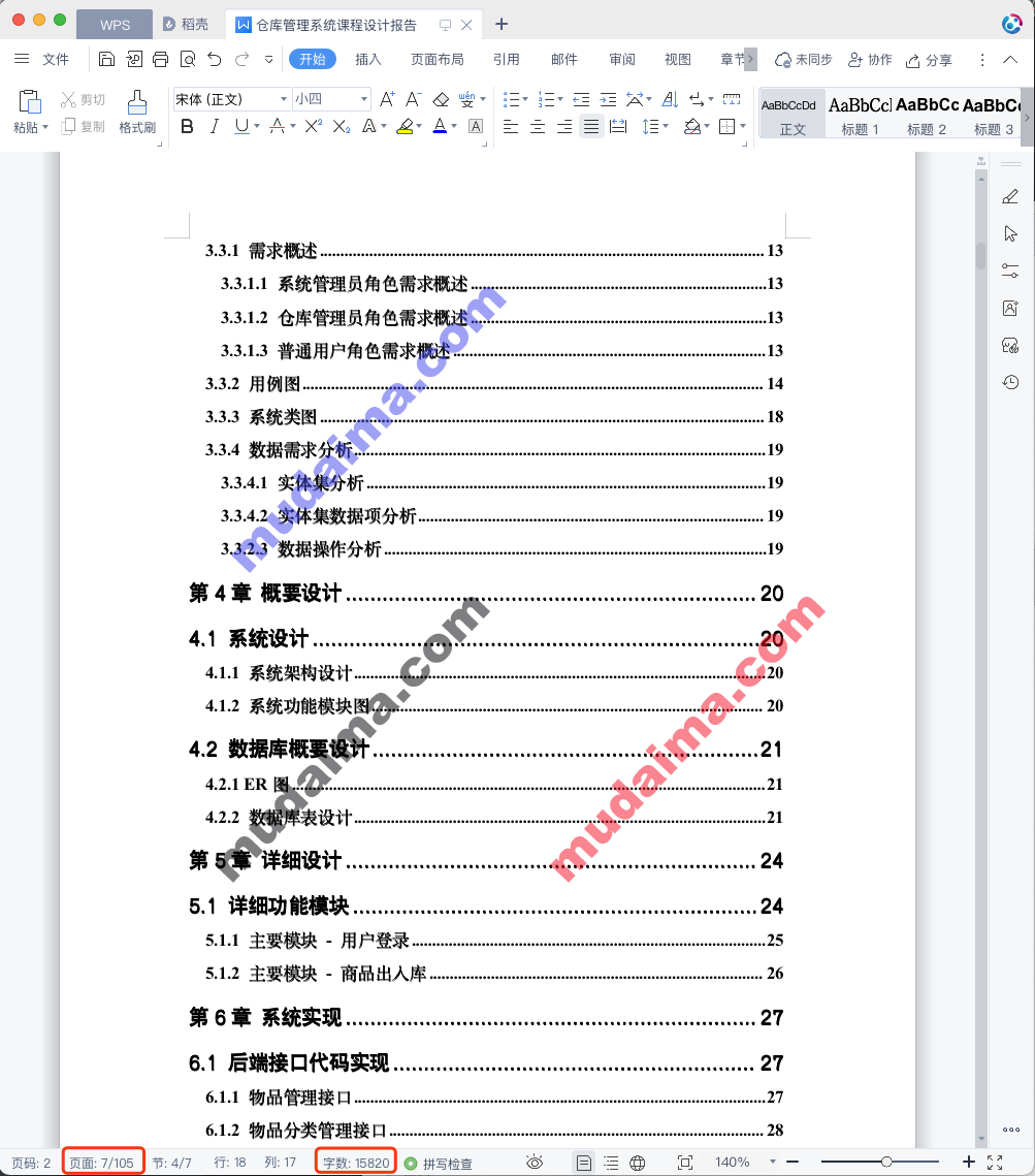 【S083】基于SpringBoot+Vue仓库管理系统项目源码 前后端分离 含文档