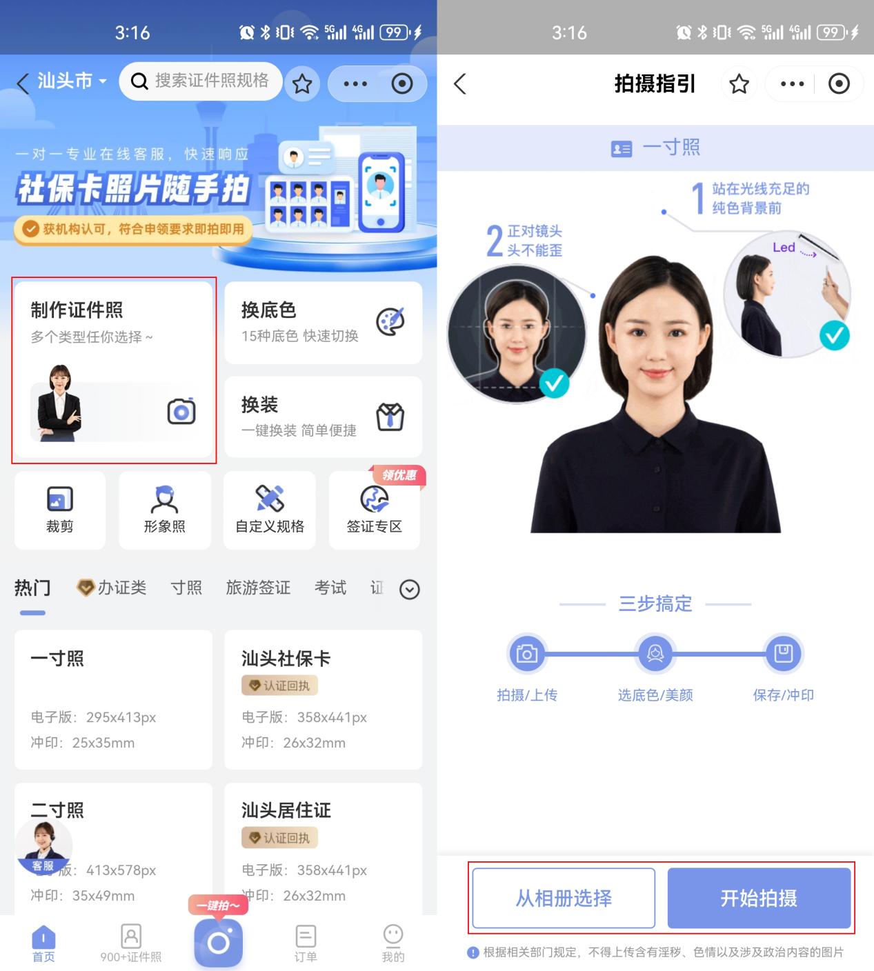 最新小程序免费版>证件照>制作>源码>04-06>2,支持>证件照>换底功能3
