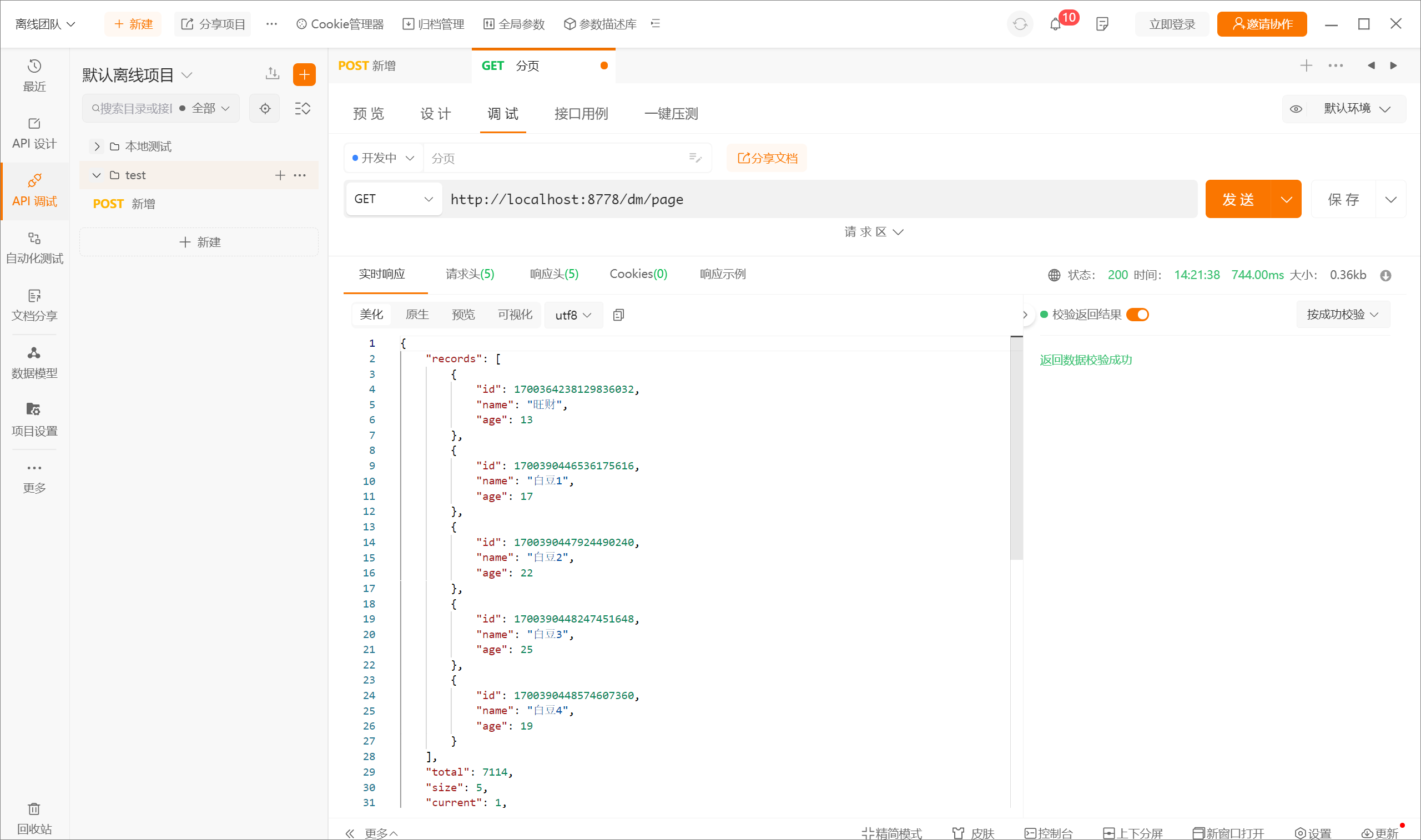 SpringBoot+MP操作DM8