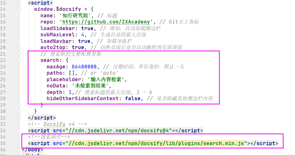 图：配置搜索框