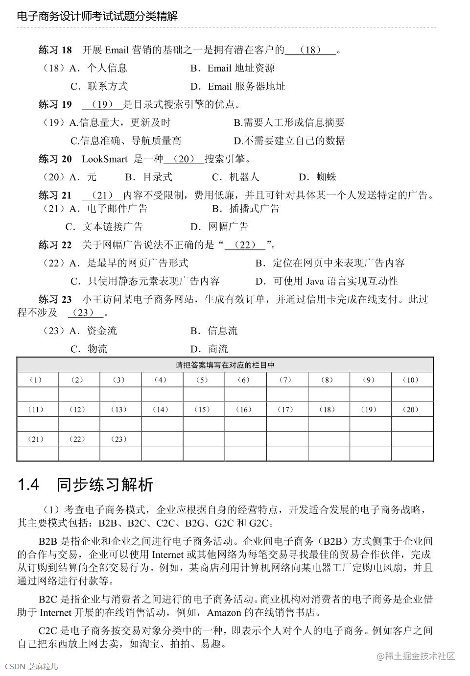 第1章 电子商务基础知识-18.png