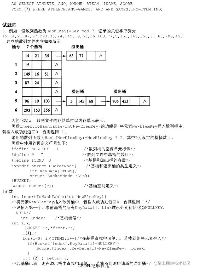 01中级软件设计师下午试题模拟+答案详解_5.jpg