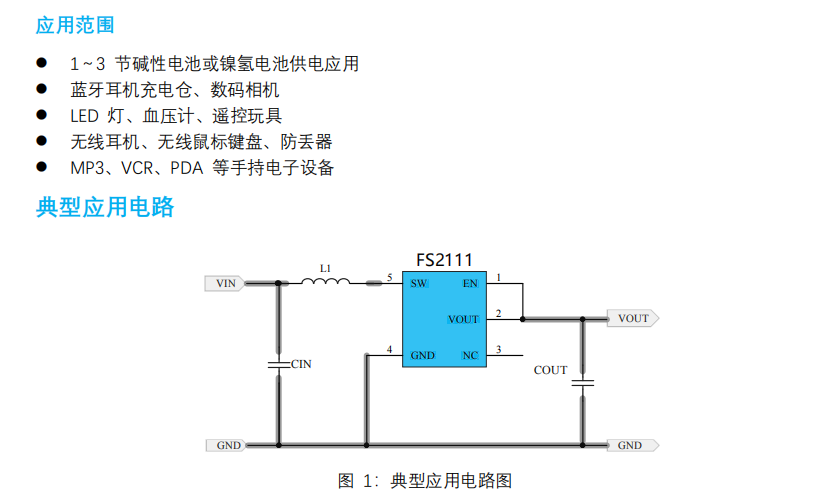 FS2111单节1.5V干电池升压芯片3.3V的常用升压IC