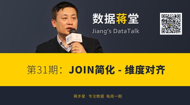 sql三个表join_「数据蒋堂」第 31 期：JOIN 简化 – 维度对齐