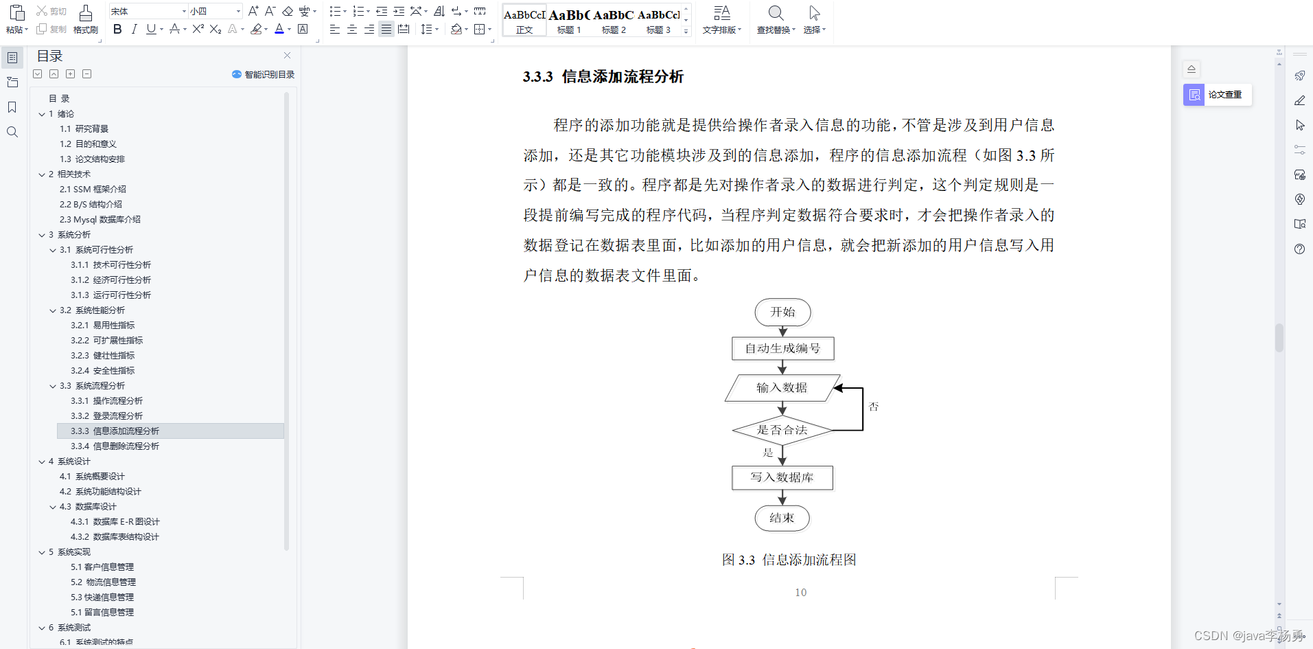 基于Java物流管理系统设计实现(源码+lw+部署文档+讲解等)