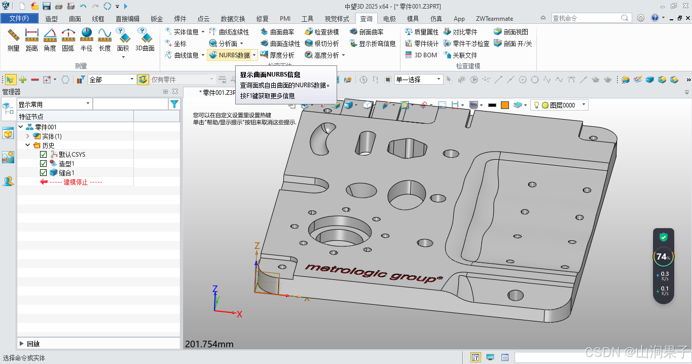 中望3D2025查询曲面的阶数_数据