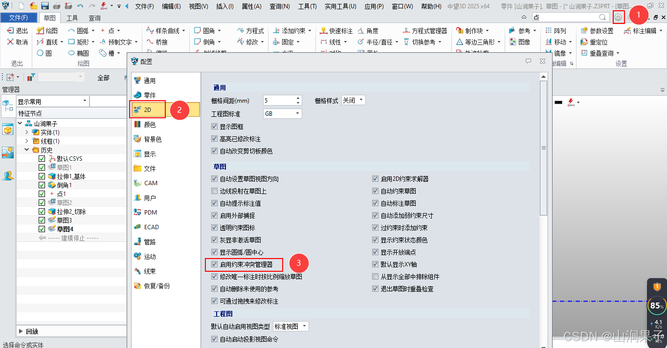 中望3D2025 如何设置自动打开【冲突约束管理器】_中望3D_02