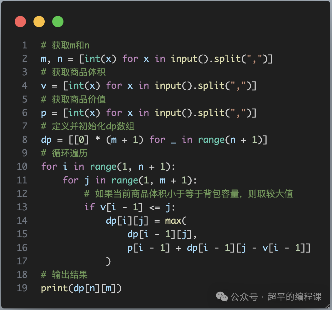 商品最大价值-第13届蓝桥杯选拔赛Python真题精选