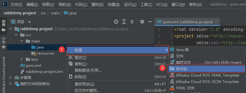 RabbitMQ系列（3）--创建RabbitMQ的Java项目