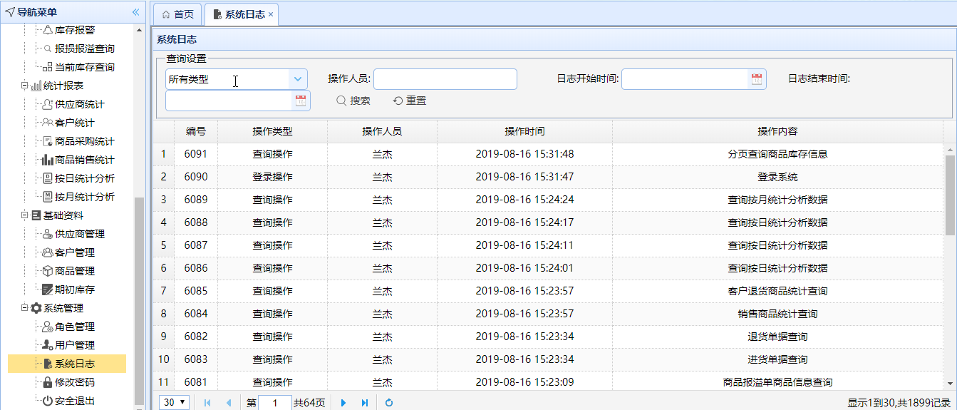 企业级进销存管理系统