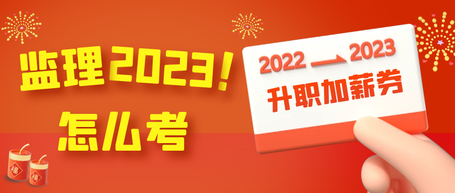 2023年湖北监理工程师考试科目有哪些？考试题型什么样子的？