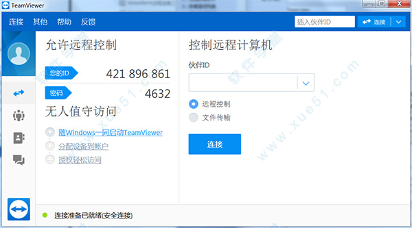 Teamviewer13破解版