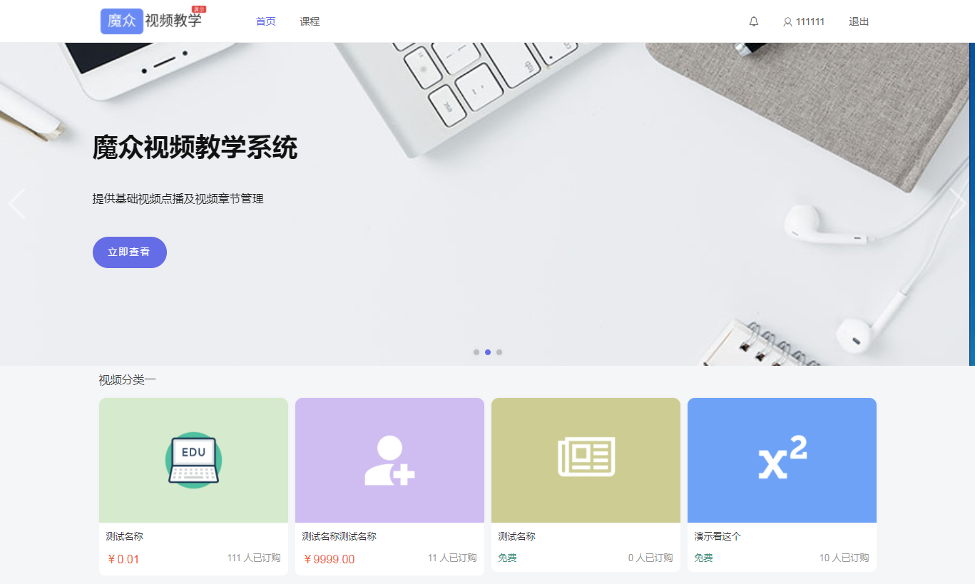 魔众视频教学系统 v2.1.0 页面SEO优化，系统升级调整