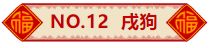 2024年5月16日 十二生肖 今日运势