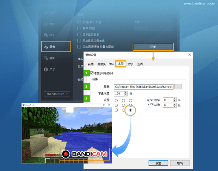 Bandicam水印设置 - Bandicam（班迪录屏）