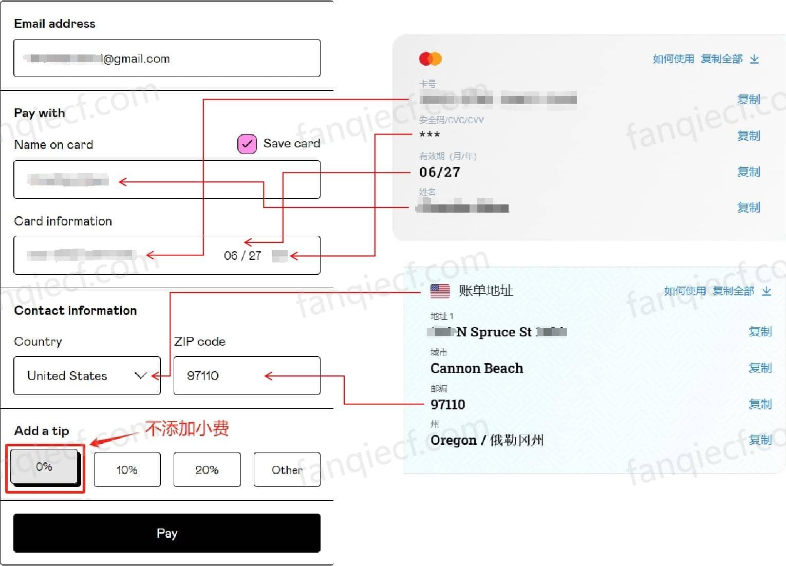 填写虚拟卡信息