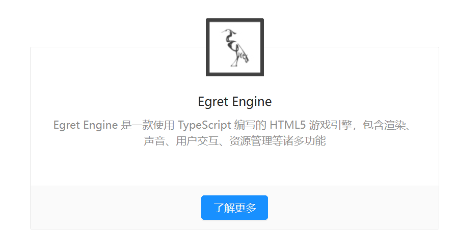 H5游戏开发-Egret引擎