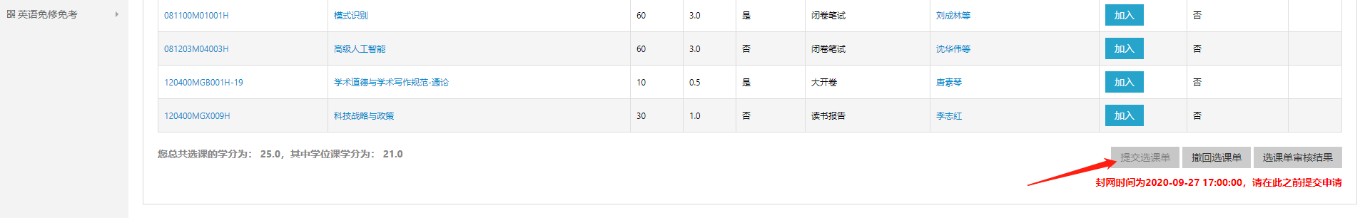 国科大抢课避坑+选课指南+教务系统操作