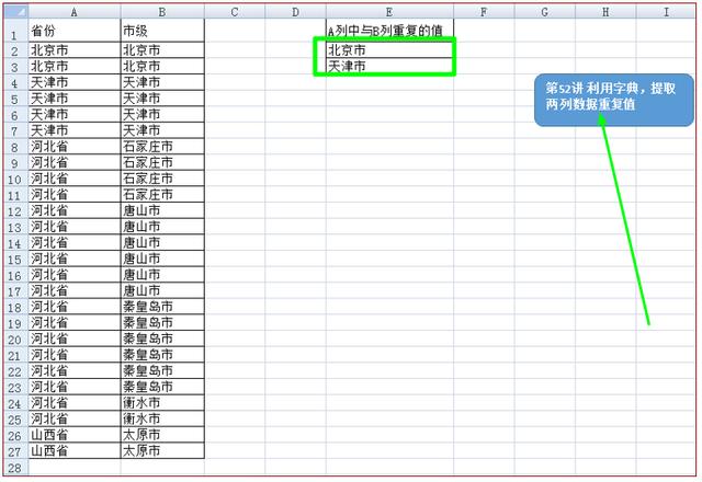 vba 提取 json某个值_利用VBA字典，提取两列数据的重复值