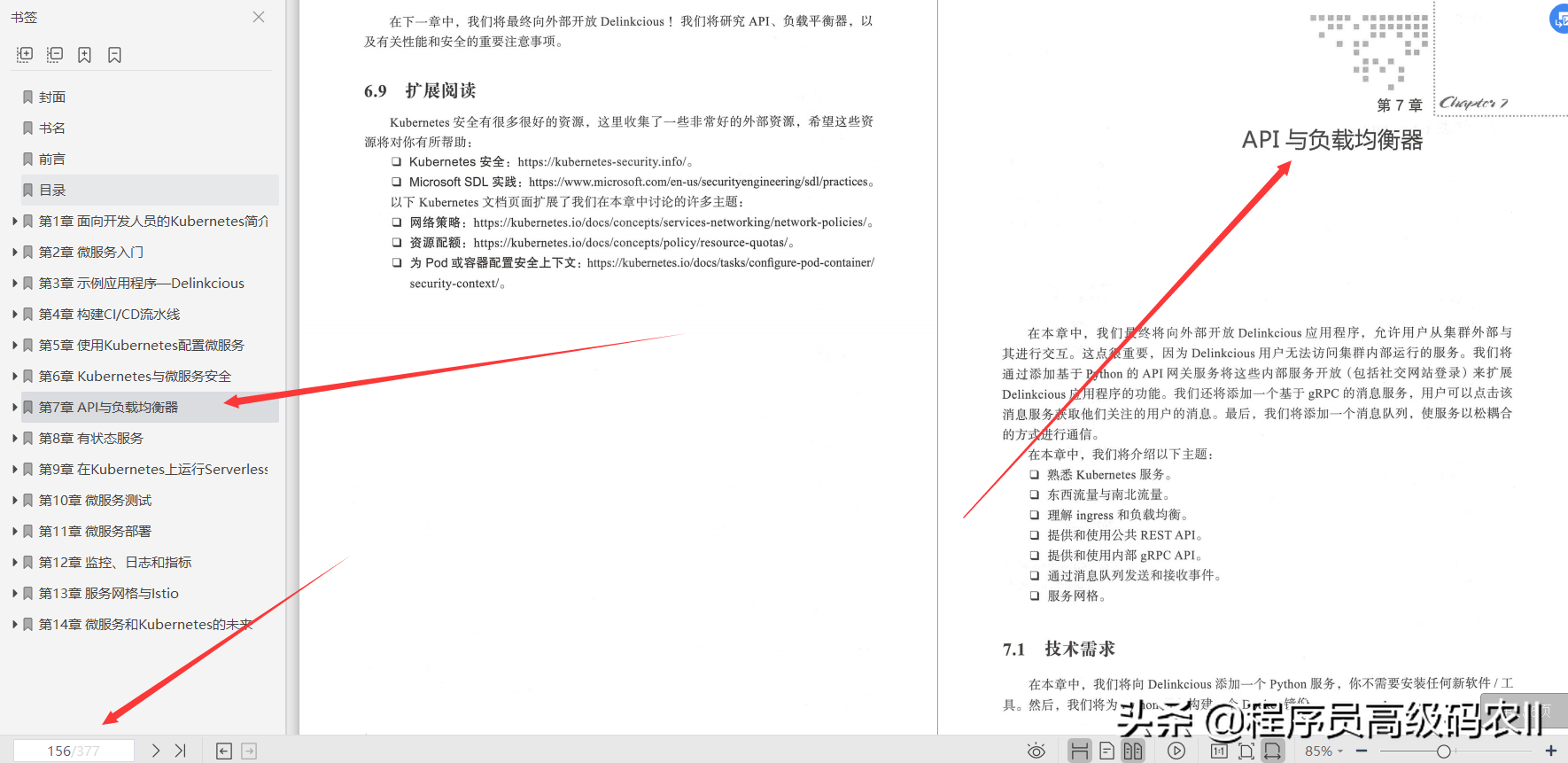 谷歌高级架构师十年心血终成Kubernetes微服务实战文档