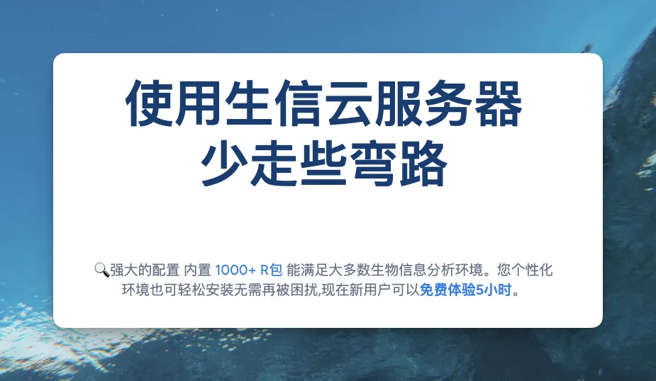 生信圆桌x生信分析平台：助力生物信息学研究的综合工具