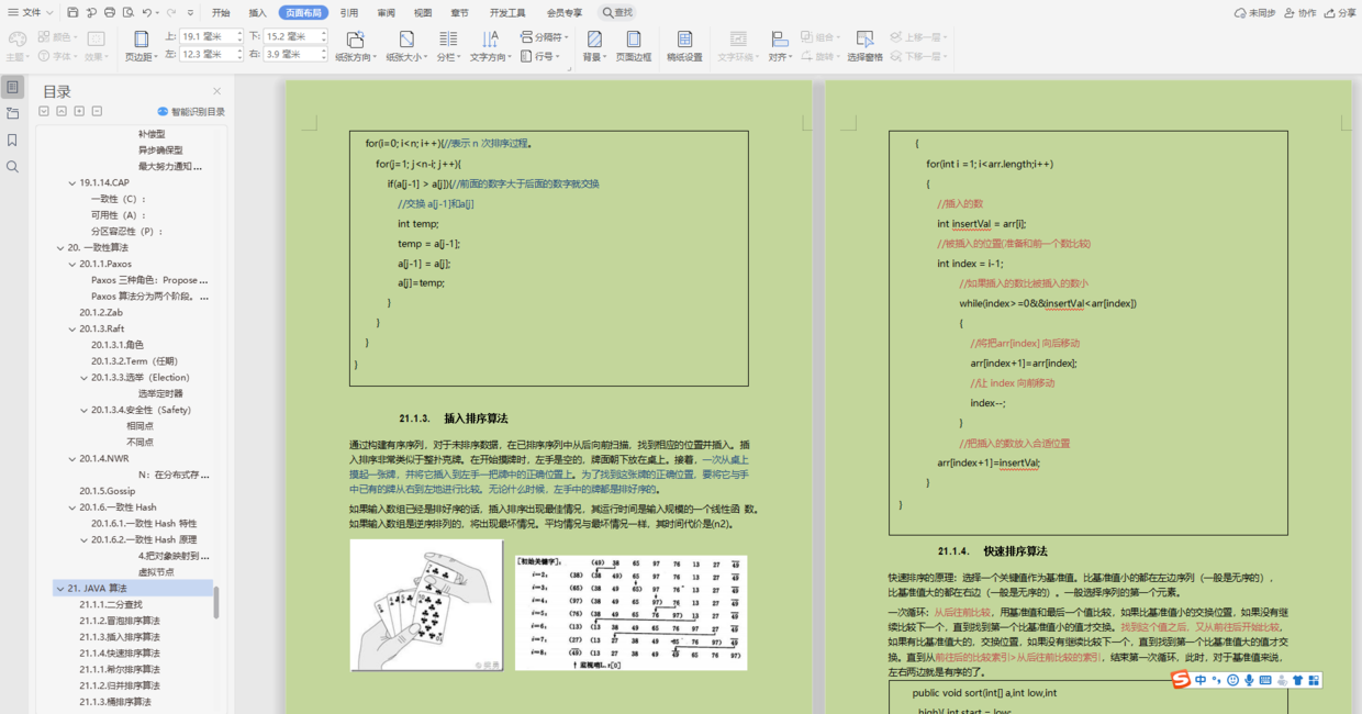 Personal experience: Summarizing 500 pages of Java growth notes, who said that treating a state-owned enterprise is a pension