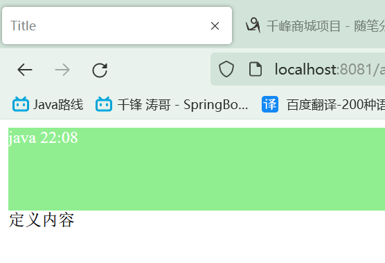 千峰商城-springboot项目实战07-Thymeleaf基本语法