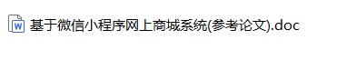 (N-149)基于<span style='color:red;'>微</span><span style='color:red;'>信</span><span style='color:red;'>小</span><span style='color:red;'>程序</span>网上<span style='color:red;'>商城</span><span style='color:red;'>系统</span>