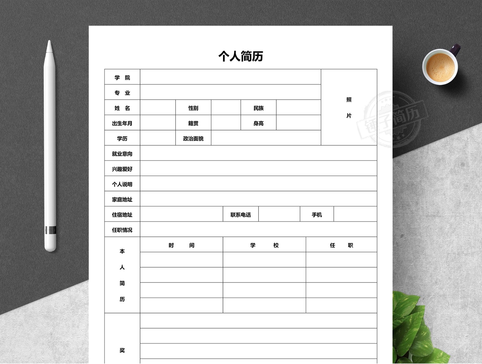 个人简历模板下载可编辑 c31976be46792a42139651f1d43e6d47.jpeg