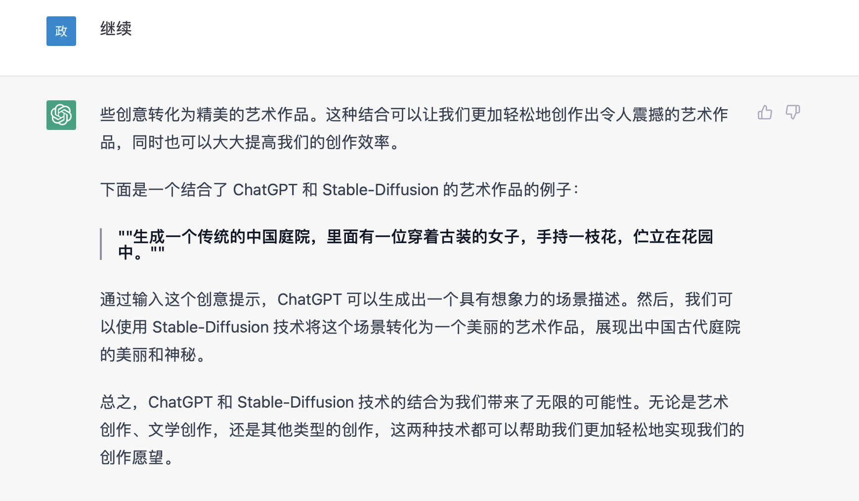 当ChatGPT遇见stable-diffusion，你不敢相信的创意艺术之旅!