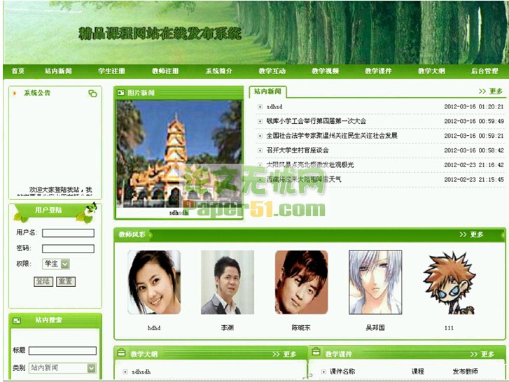 php课设源代码网站,php精品课程教学网站在线发布系统